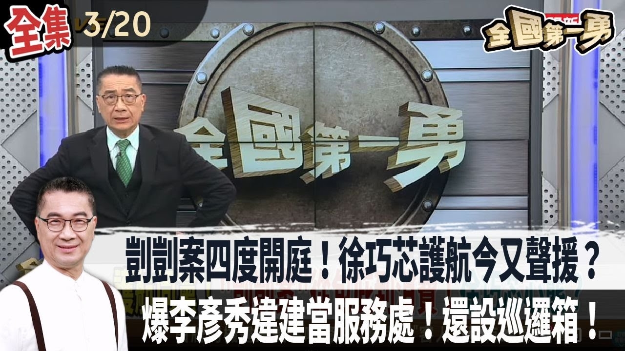 剴剴案四度開庭！徐巧芯護航今又聲援？黃國昌：目的非處理民進黨大罷免！